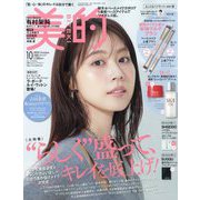 BITEKI （美的） 2025年 10月号 [雑誌]