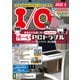 I/O （アイオー） 2025年 09月号 [雑誌]