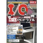 I/O (アイオー) 2025年 09月号 [雑誌]