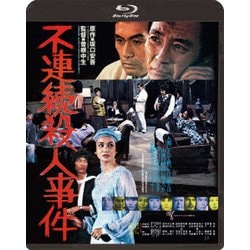 不連続殺人事件 [Blu-ray Disc]