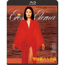 聖母観音大菩薩 [Blu-ray Disc]