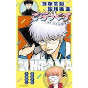 銀魂 3年Z組銀八先生 でらっくす おいでよ林間学校(JUMP jBOOKS－銀魂 3年Z組銀八先生) [新書]