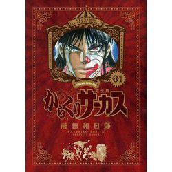 ヨドバシ.com - 『からくりサーカス 完全版』全26巻 専用