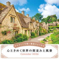 小さくて可愛い童話のような心ときめく世界の街並みと風景(インプレスカレンダー2026) [カレンダー]