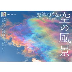 魔法のような空の風景(インプレスカレンダー2026) [カレンダー]