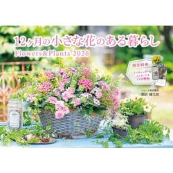 12ヶ月の小さな花のある暮らし　Flowers＆Plants(インプレスカレンダー2026) [カレンダー]