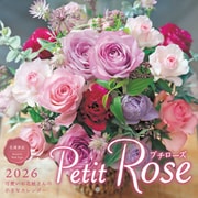 プチローズ 可愛いお花屋さんの小さなカレンダー 2026(インプレスカレンダー2026) [カレンダー]