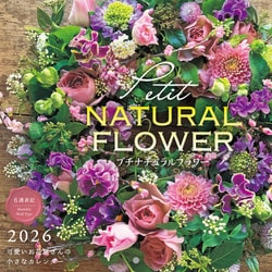 プチナチュラルフラワー 可愛いお花屋さんの小さなカレンダー 2026(インプレスカレンダー2026) [カレンダー]