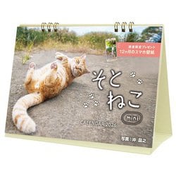 そとねこ mini(インプレスカレンダー2026) [カレンダー]