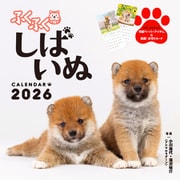 ふくふくしばいぬ(インプレスカレンダー2026) [カレンダー]
