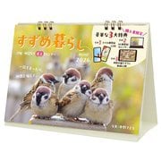 すずめ暮らし mini [カレンダー]