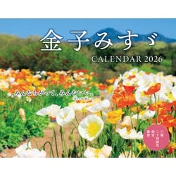 金子みすゞ CALENDAR 2026(インプレスカレンダー2026) [カレンダー]
