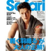 Safari（サファリ） 2025年 10月号 [雑誌]