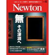 Newton (ニュートン) 2025年 10月号 [雑誌]