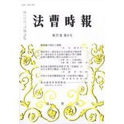 法曹時報 2025年 08月号 [雑誌]