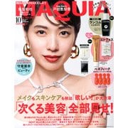 MAQUIA (マキア) 2025年 10月号 [雑誌]