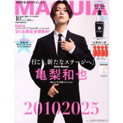 MAQUIA10月号増刊 「亀梨和也表紙版」 2025年 10月号 [雑誌]