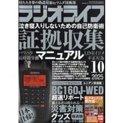 ラジオライフ 2025年 10月号 [雑誌]
