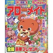 アローメイト 2025年 10月号 [雑誌]