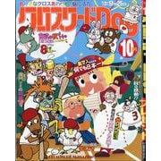 クロスワードDay 2025年 10月号 [雑誌]
