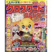 クロスワードフレンズ 2025年 10月号 [雑誌]