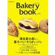 Bakery book[ベーカリーブック] vol.17 [ムックその他]