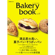 Bakery book[ベーカリーブック] vol.17 [ムックその他]