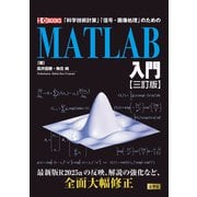 MATLAB入門[三訂版](I/OBOOKS) [単行本]