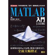 MATLAB入門[三訂版](I/OBOOKS) [単行本]