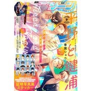 コミックジーン 2025年 09月号 [雑誌]