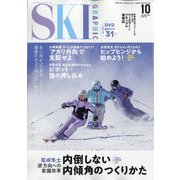 SKI GRAPHIC (スキーグラフィック) 2025年 10月号 [雑誌]