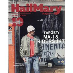 ヘイルメリーマガジン 2025年 10月号 [雑誌]