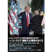 外交 Vol.93<Vol.93;Vol.93> [全集叢書]