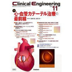 Ｃｌｉｎｉｃａｌ　Ｅｎｇｉｎｅｅｒｉｎｇ２０２５年１１月号　Ｖｏｌ．３６Ｎｏ．１１－心・血管カテーテル治療の最前線(Ｃｌｉｎｉｃａｌ　Ｅｎｇｉｎｅｅｒｉｎｇ) [全集叢書]