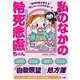 私のなかの希死念慮ちゃん [単行本]