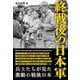 終戦後の日本軍 [単行本]