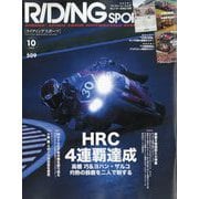 RIDING SPORT (ライディングスポーツ) 2025年 10月号 [雑誌]