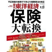 週刊 東洋経済 2025年 8/23号 [雑誌]