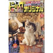 ビッグコミックオリジナル 2025年 9/5号 [雑誌]