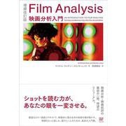 増補改訂版　Film Analysis－映画分析入門 [単行本]