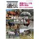 生物の科学　遺伝　2025年9月発行号（Vol.79‐No.5）－家畜のルーツを世界に探る ―在来家畜の研究最前線 [単行本]