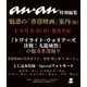 anan特別編集 魅惑の「香港映画」案内 [ムックその他]