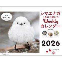 シマエナガと森の仲間たちWeeklyカレンダー2026卓上 [カレンダー]