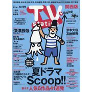 TV station (テレビステーション) 関西版 2025年 8/16号 [雑誌]