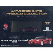 国産名車プレミアム 2025年 8/27号 （97号） [雑誌]