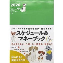 A6判 2026 Lucky Schedule, Diary ＆ Money Book Dog（永岡書店の手帳） [単行本]