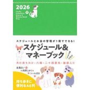 A6判　2026 Lucky Schedule, Diary & Money Book Dog(永岡書店の手帳) [単行本]