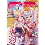 Ｅ☆２(えつ） frontier -plus- Vol.7(メディアパルムック) [ムックその他]