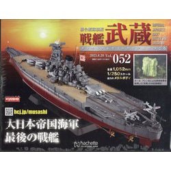 ヨドバシ.com - 戦艦武蔵ダイキャストギミックモデルをつくる