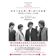 ドリーミング・ザ・ビートルズ－世界を魅了した不滅のバンドの物語 [単行本]
